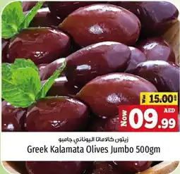 Kenz Hypermarket Greek Kalamata Olives Jumbo offer