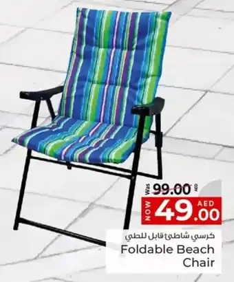 Kenz Hypermarket Foldable Beach Chair offer