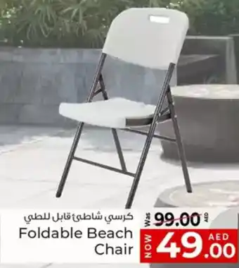 Kenz Hypermarket Foldable Beach Chair offer