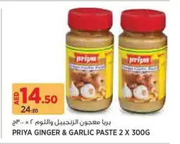 Aswaaq Priya ginger & garlic paste offer