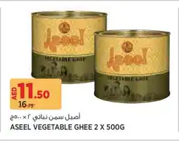 Aswaaq Aseel vegetable ghee offer