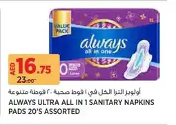 Aswaaq Always ultra all in 1 sanitary napkins pads 20's assorted offer