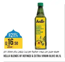 Aswaaq Hello blends of refined & extra virgin olive oil offer