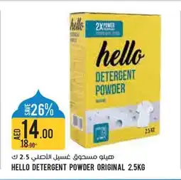 Aswaaq Hello detergent powder original offer