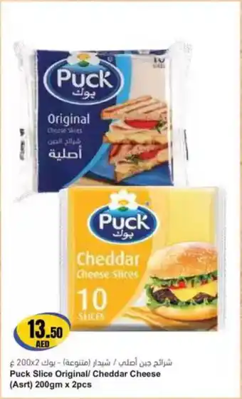 Almaya supermarket Puck Slice Original, Cheddar Cheese (Asrt) offer