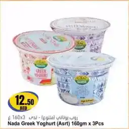 Almaya supermarket Nada Greek Yoghurt (Asrt) offer