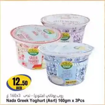 Almaya supermarket Nada Greek Yoghurt (Asrt) offer