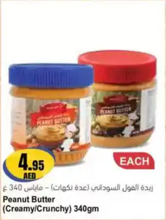 Almaya supermarket Peanut Butter offer