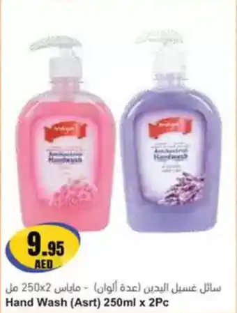 Almaya supermarket Hand Wash (Asrt) offer