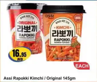 Almaya supermarket Assi Rapokki Kimchi, Original offer