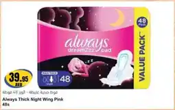 Almaya supermarket Always Thick Night Wing Pink 48s offer