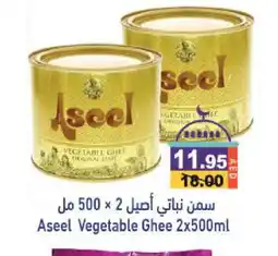 Aswaq Ramez ASEEL Vegetable Ghee offer