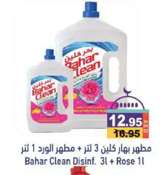 Aswaq Ramez BAHAR Disinfectant offer