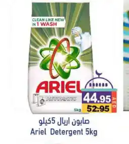 Aswaq Ramez ARIEL Detergent offer