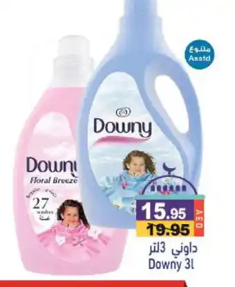 Aswaq Ramez DOWNY Softener offer