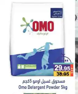 Aswaq Ramez OMO Detergent offer