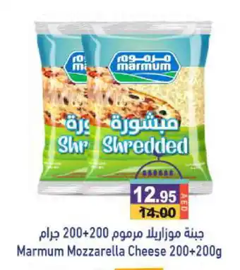 Aswaq Ramez MARMUM Mozzarella offer