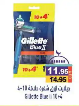 Aswaq Ramez GILLETTE Razor offer