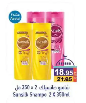 Aswaq Ramez SUNSILK Shampoo / Conditioner offer