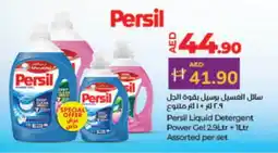 Lulu Hypermarket PERSIL Detergent offer