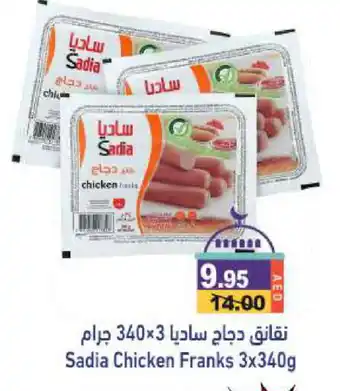 Aswaq Ramez SADIA Chicken Franks offer