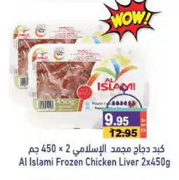 Aswaq Ramez AL ISLAMI Chicken Liver offer