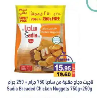 Aswaq Ramez SADIA Chicken Nuggets offer