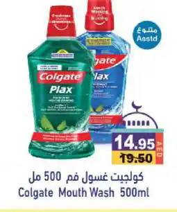 Aswaq Ramez COLGATE Mouthwash offer