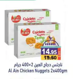 Aswaq Ramez AL AIN Chicken Nuggets offer