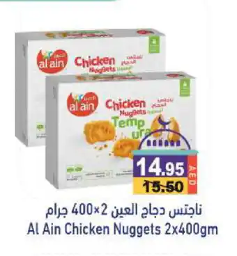 Aswaq Ramez AL AIN Chicken Nuggets offer