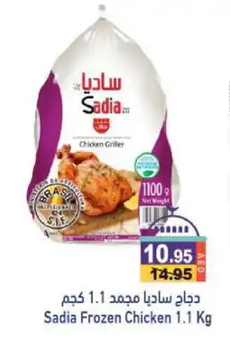 Aswaq Ramez SADIA Frozen Whole Chicken offer