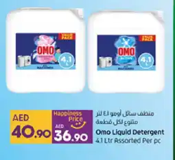 Lulu Hypermarket OMO Detergent offer