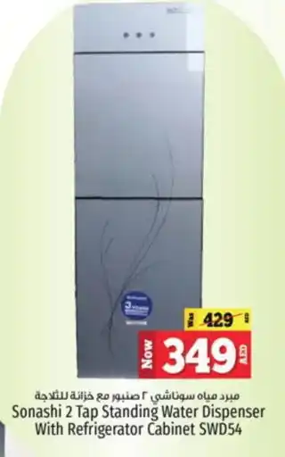 Kenz Hypermarket SONASHI Water Dispenser offer