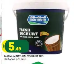 Rawabi Market MARMUM Yoghurt offer