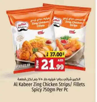 Kenz Hypermarket AL KABEER Chicken Strips offer