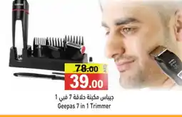 Aswaq Ramez GEEPAS Remover / Trimmer / Shaver offer