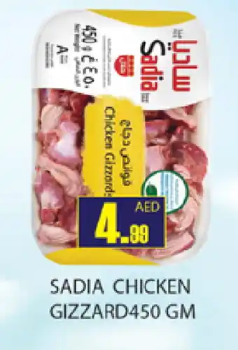 Gulf Hypermarket SADIA Chicken Gizzard offer