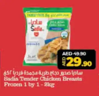 Lulu Hypermarket SADIA Chicken Breast offer