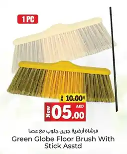 Kenz Hypermarket Green Globe Floor Brush With Stick Asstd offer