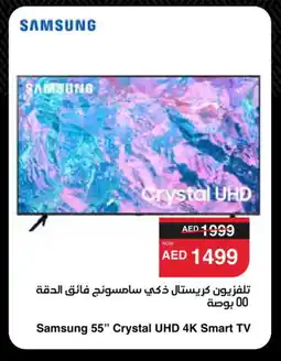 Spar SAMSUNG Smart TV offer