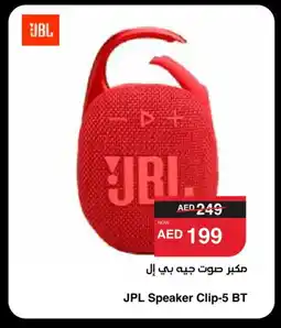 Spar JBL Speaker offer