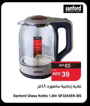 Spar SANFORD Kettle offer