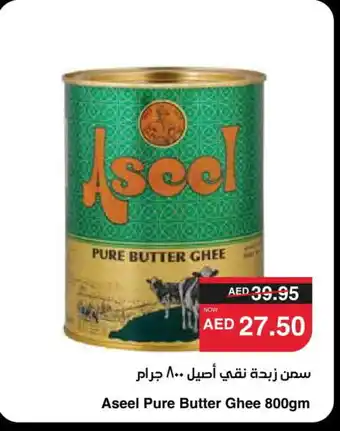 Spar ASEEL Ghee offer