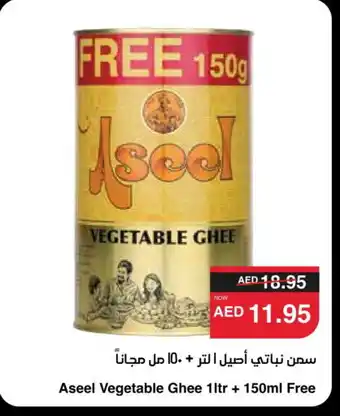 Spar ASEEL Vegetable Ghee offer