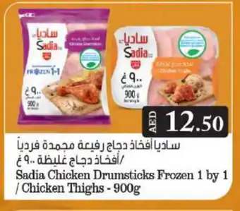 Grand Hyper Market SADIA Chicken Drumsticks offer