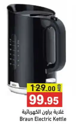 Aswaq Ramez Braun Electric Kettle offer