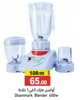 Aswaq Ramez Olsenmark Blender 600w offer