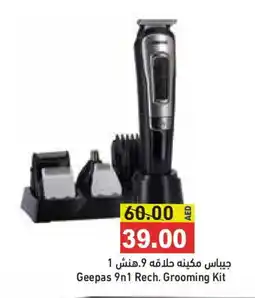 Aswaq Ramez GEEPAS Remover / Trimmer / Shaver offer