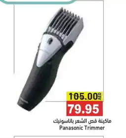 Aswaq Ramez PANASONIC Remover / Trimmer / Shaver offer