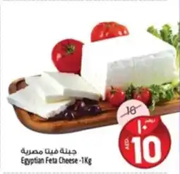 Safari Hypermarket Egyptian Feta Cheese offer